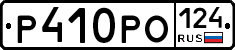 %D0%A0410%D0%A0%D0%9E124