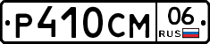 %D0%A0410%D0%A1%D0%9C06