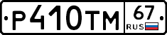 %D0%A0410%D0%A2%D0%9C67