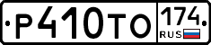 %D0%A0410%D0%A2%D0%9E174