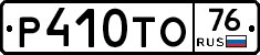 %D0%A0410%D0%A2%D0%9E76