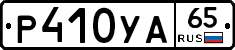 %D0%A0410%D0%A3%D0%9065