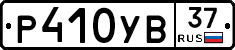 %D0%A0410%D0%A3%D0%9237