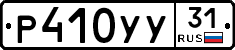 %D0%A0410%D0%A3%D0%A331