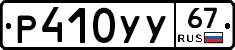%D0%A0410%D0%A3%D0%A367