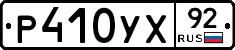 %D0%A0410%D0%A3%D0%A592