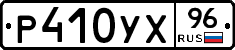 %D0%A0410%D0%A3%D0%A596
