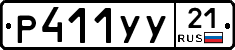 %D0%A0411%D0%A3%D0%A321