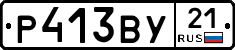 %D0%A0413%D0%92%D0%A321