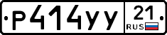 %D0%A0414%D0%A3%D0%A321