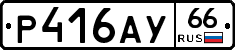 %D0%A0416%D0%90%D0%A366
