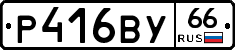 %D0%A0416%D0%92%D0%A366