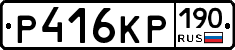 %D0%A0416%D0%9A%D0%A0190