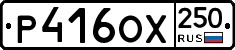 %D0%A0416%D0%9E%D0%A5250