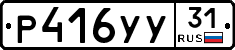 %D0%A0416%D0%A3%D0%A331