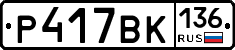 %D0%A0417%D0%92%D0%9A136