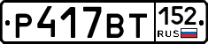 %D0%A0417%D0%92%D0%A2152