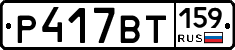 %D0%A0417%D0%92%D0%A2159
