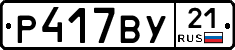 %D0%A0417%D0%92%D0%A321