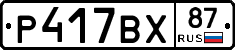 %D0%A0417%D0%92%D0%A587