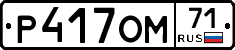 %D0%A0417%D0%9E%D0%9C71