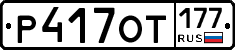 %D0%A0417%D0%9E%D0%A2177