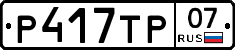 %D0%A0417%D0%A2%D0%A007