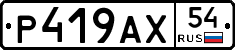 %D0%A0419%D0%90%D0%A554