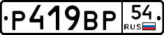 %D0%A0419%D0%92%D0%A054