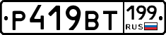 %D0%A0419%D0%92%D0%A2199