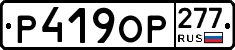 %D0%A0419%D0%9E%D0%A0277
