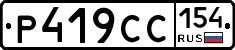 %D0%A0419%D0%A1%D0%A1154