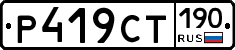 %D0%A0419%D0%A1%D0%A2190