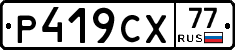 %D0%A0419%D0%A1%D0%A577