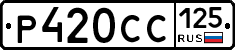 %D0%A0420%D0%A1%D0%A1125