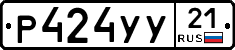%D0%A0424%D0%A3%D0%A321