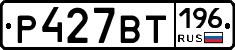 %D0%A0427%D0%92%D0%A2196