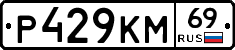 %D0%A0429%D0%9A%D0%9C69