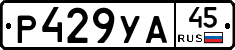 %D0%A0429%D0%A3%D0%9045