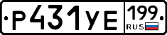 %D0%A0431%D0%A3%D0%95199