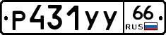 %D0%A0431%D0%A3%D0%A366