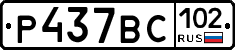 %D0%A0437%D0%92%D0%A1102