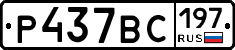 %D0%A0437%D0%92%D0%A1197