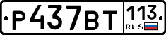 %D0%A0437%D0%92%D0%A2113