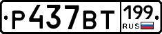 %D0%A0437%D0%92%D0%A2199