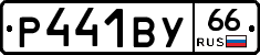 %D0%A0441%D0%92%D0%A366