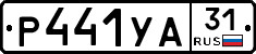%D0%A0441%D0%A3%D0%9031