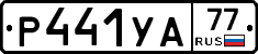 %D0%A0441%D0%A3%D0%9077