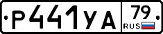 %D0%A0441%D0%A3%D0%9079