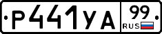 %D0%A0441%D0%A3%D0%9099